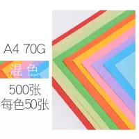 彩色打印纸a4复印纸a4彩纸70g80g手工折纸办公宣传页幼儿园 十色混装/500张 70克【标准版】