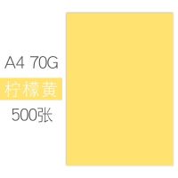 彩色打印纸a4复印纸a4彩纸70g80g手工折纸办公宣传页幼儿园 柠檬黄/500张 70克[标准版]