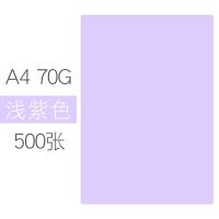 彩色打印纸a4复印纸a4彩纸70g80g手工折纸办公宣传页幼儿园 浅紫/500张 80克[加厚版]