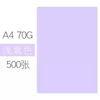 彩色打印纸a4复印纸a4彩纸70g80g手工折纸办公宣传页幼儿园 浅紫/500张 80克[加厚版]