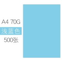 彩色打印纸a4复印纸a4彩纸70g80g手工折纸办公宣传页幼儿园 浅蓝/500张 80克[加厚版]