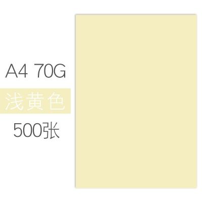 彩色打印纸a4复印纸a4彩纸70g80g手工折纸办公宣传页幼儿园 浅黄/500张 70克[标准版]