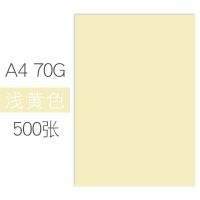 彩色打印纸a4复印纸a4彩纸70g80g手工折纸办公宣传页幼儿园 浅黄/500张 80克[加厚版]