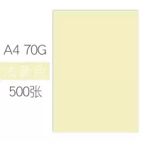 彩色打印纸a4复印纸a4彩纸70g80g手工折纸办公宣传页幼儿园 浅黄/500张 80克[加厚版]