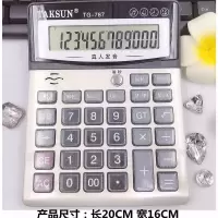 验钞功能大号计算器计算机语音水晶透明键大屏幕家用会计办公用品 大号787《语音报数+带验钞》