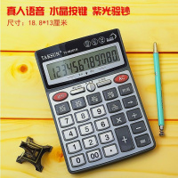 验钞功能大号计算器计算机语音水晶透明键大屏幕家用会计办公用品 大号8838《语音报数+带验钞》