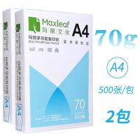 a4纸打印复印纸70g单包500张一包办公用品a4打印白纸稿纸免 70克A4纸2包1000张(款)