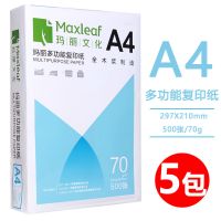 a4纸打印复印纸70g单包500张一包办公用品a4打印白纸稿纸免 70克A4纸整箱5包2500张(