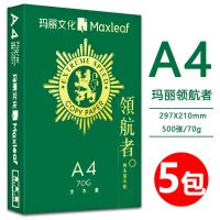 a4纸打印复印纸70g单包500张一包办公用品a4打印白纸稿纸免 70克A4纸整箱5包2500张(经典