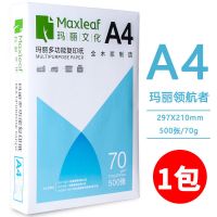 a4纸打印复印纸70g单包500张一包办公用品a4打印白纸稿纸免 [日常价]70克A4纸一包500张(