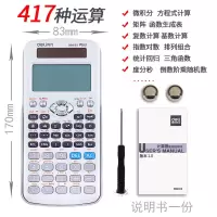 小学生三四五六年级专用学习科学分数显示便携计算器计算机 白色款(417种功能)