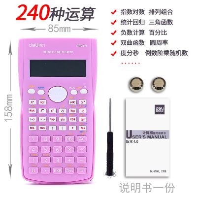 小学生三四五六年级专用学习科学分数显示便携计算器计算机 粉色款(240种功能)