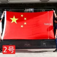 12345号国旗党旗杆斜插式国旗国庆户外线杆旗帜墙壁口斜插旗杆 2号纳米国旗240cmX160cm