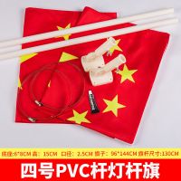 12345号国旗党旗杆斜插式国旗国庆户外线杆旗帜墙壁口斜插旗杆 4号V型灯杆旗套装(pvc旗杆)