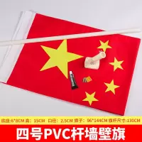 12345号国旗党旗杆斜插式国旗国庆户外线杆旗帜墙壁口斜插旗杆 4号墙壁斜插套装(pvc旗杆)
