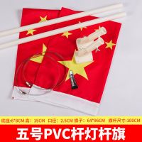 12345号国旗党旗杆斜插式国旗国庆户外线杆旗帜墙壁口斜插旗杆 5号V型灯杆旗套装(pvc旗杆)