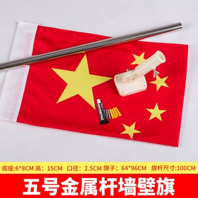 12345号国旗党旗杆斜插式国旗国庆户外线杆旗帜墙壁口斜插旗杆 5号墙壁斜插套装(金属旗杆)