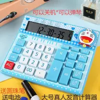 语音报号发音卡通计算器真人发音收银用办公有声音粉色可爱计算机 DD712三D