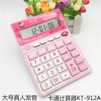 语音报号发音卡通计算器真人发音收银用办公有声音粉色可爱计算机 KT-912A