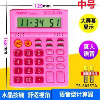 12位数彩色计算器语音计算机大中小型号真人发音水晶键夜光弹奏 8855粉色《带语音》