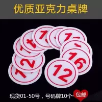 亚克力衣柜号码牌桌号数字贴餐桌座位号网吧机位牌号码标识标牌贴 白底红字1到20(6.6乘6.6厘米 厚度3毫米