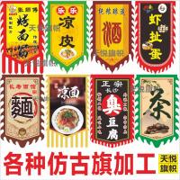 仿古定制双面茶酒旗定做广告旗古代招牌旗复古幡战旗龙凤彩旗 春亚纺材料60*90CM