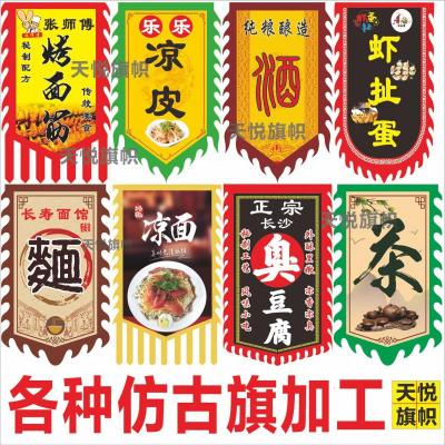 仿古定制双面茶酒旗定做广告旗古代招牌旗复古幡战旗龙凤彩旗 春亚纺材料60*90CM