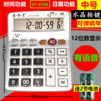 易能通计算器12位多功能办公财务专用大屏幕真人语音计算机太阳能 678语音计算器（中号）