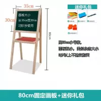 送礼包大号实木双用儿童家用双面磁性画板画架写字支架式黑板白板 高80cm不升降+小面板+迷你礼包