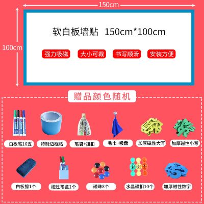 吸磁软白板磁性墙贴挂式儿童玩具涂鸦家用教学办公轻便可移除壁纸 100*150cm厚0.65mm