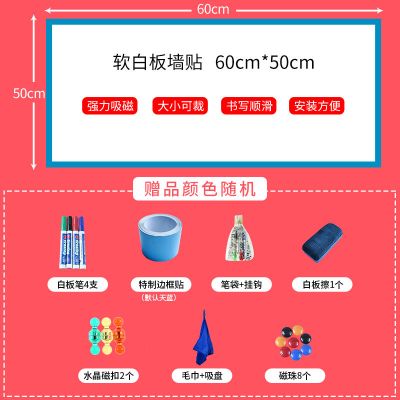 吸磁软白板磁性墙贴挂式儿童玩具涂鸦家用教学办公轻便可移除壁纸 60*50cm厚0.65mm