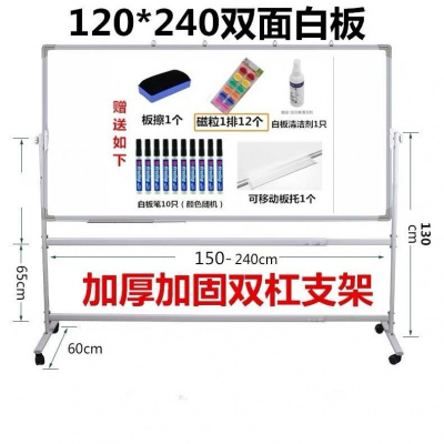 黑板白板支架式移动可擦写双面培训会议室办公专用工厂写字板 120*240双面白板加固支架式