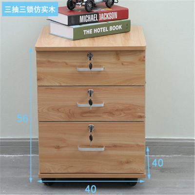 床头柜办公柜子移动柜文件柜带锁三抽屉资料储物柜仿实木桌下矮柜 整装(免安装) 三抽三锁仿实木