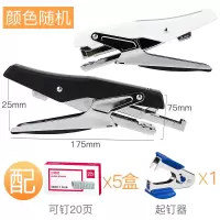 手握式订书机省力12号统一订书器办公学生大号钉书机 [颜色随机]+5000枚钉子+起钉器