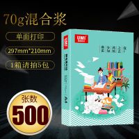 a4打印复印纸稿纸白纸70g80g办公用品整箱500张a4四3纸 A470g500张/包(混合浆)