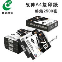 a4纸复印纸打印纸稿纸70g80克木浆纸办公用品打印白纸 战神70克A4(5包装)
