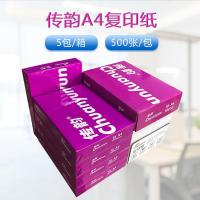 a4纸复印纸打印纸稿纸70g80克木浆纸办公用品打印白纸 紫传韵A4-5包
