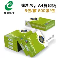 a4纸复印纸打印纸稿纸70g80克木浆纸办公用品打印白纸 绿铭洋70克A4(5包/箱)