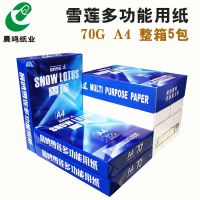 a4纸复印纸打印纸稿纸70g80克木浆纸办公用品打印白纸 雪莲70克A4(5包/箱)