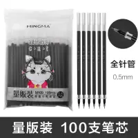 文具100支笔芯0.5mm全针管黑红蓝色碳素水笔芯子替芯 全针管0.5mm 100支女猫(袋装)