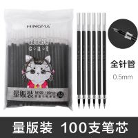 文具100支笔芯0.5mm全针管黑红蓝色碳素水笔芯子替芯 全针管0.5mm 100支女猫(袋装)5支笔