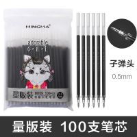 文具100支笔芯0.5mm全针管黑红蓝色碳素水笔芯子替芯 子0.5mm 100支女猫(袋装)5支笔