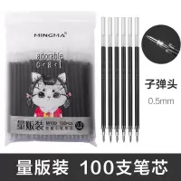 文具100支笔芯0.5mm全针管黑红蓝色碳素水笔芯子替芯 子0.5mm 100支女猫(袋装)