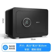 保险柜家用小型 防盗全钢迷你保险箱 20/25/30/36cm入柜墙办公室文件指纹保管箱密码 25CM商务黑[指纹款]