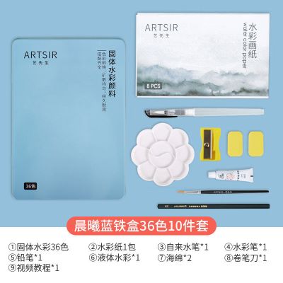 青竹固体水彩颜料套装便携式美术专业36色儿童手绘画画工具初学者 36色晨曦蓝铁盒装