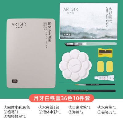 青竹固体水彩颜料套装便携式美术专业36色儿童手绘画画工具初学者 36色月牙白铁盒装