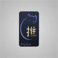 金字亚克力浮推拉牌贴推拉标识牌推拉标牌玻璃贴 2号竖款猫推