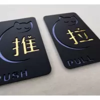 金字亚克力浮推拉牌贴推拉标识牌推拉标牌玻璃贴 2号竖款猫推拉各一个