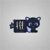 金字亚克力浮推拉牌贴推拉标识牌推拉标牌玻璃贴 3号横款猫推