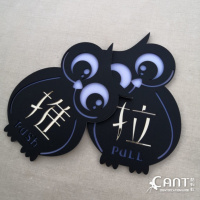 金字亚克力浮推拉牌贴推拉标识牌推拉标牌玻璃贴 4号猫头鹰推拉各一个